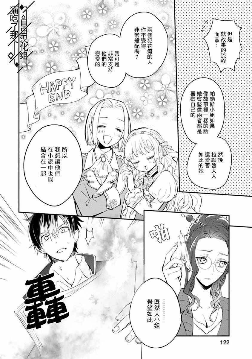 当然请给我精神损失费漫画,第4话1图