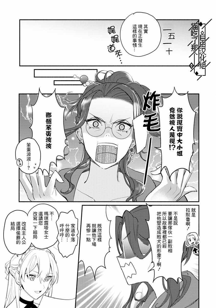 当然请给我精神损失费漫画,第4话5图