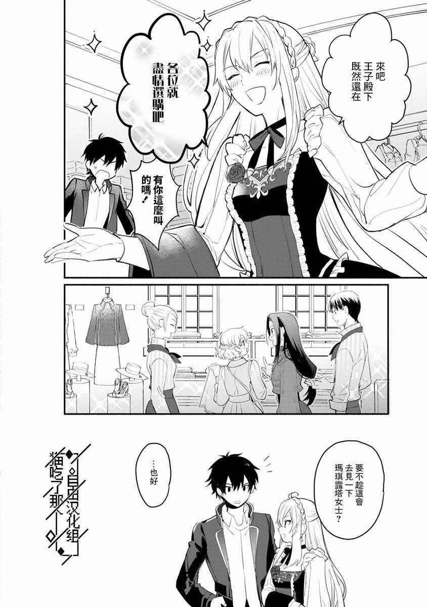 当然请给我精神损失费漫画,第4话3图