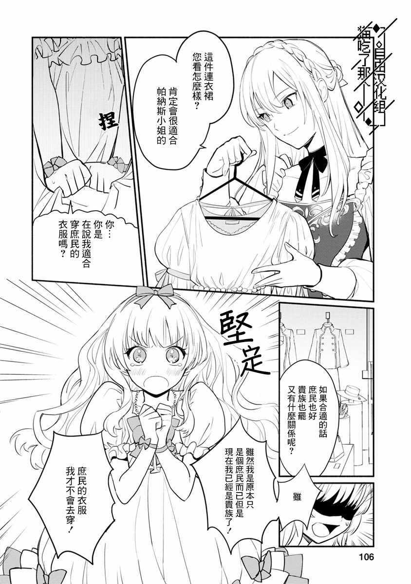 当然请给我精神损失费漫画,第4话5图