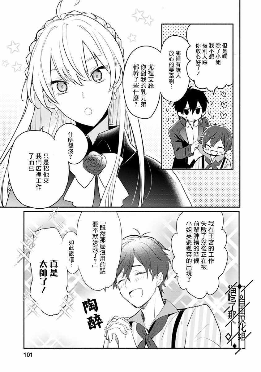 当然请给我精神损失费漫画,第4话5图