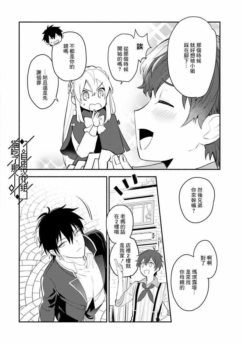 当然请给我精神损失费漫画,第4话1图