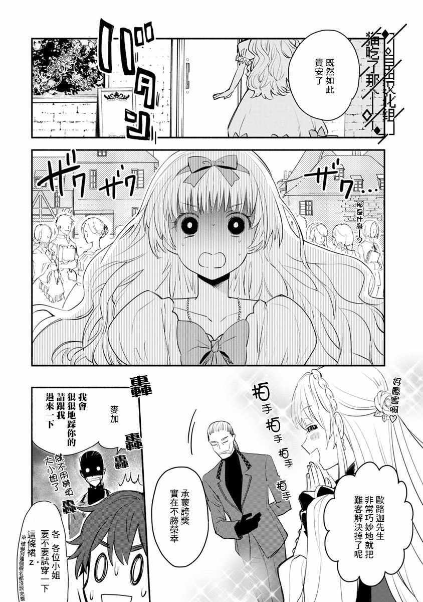 当然请给我精神损失费漫画,第4话4图