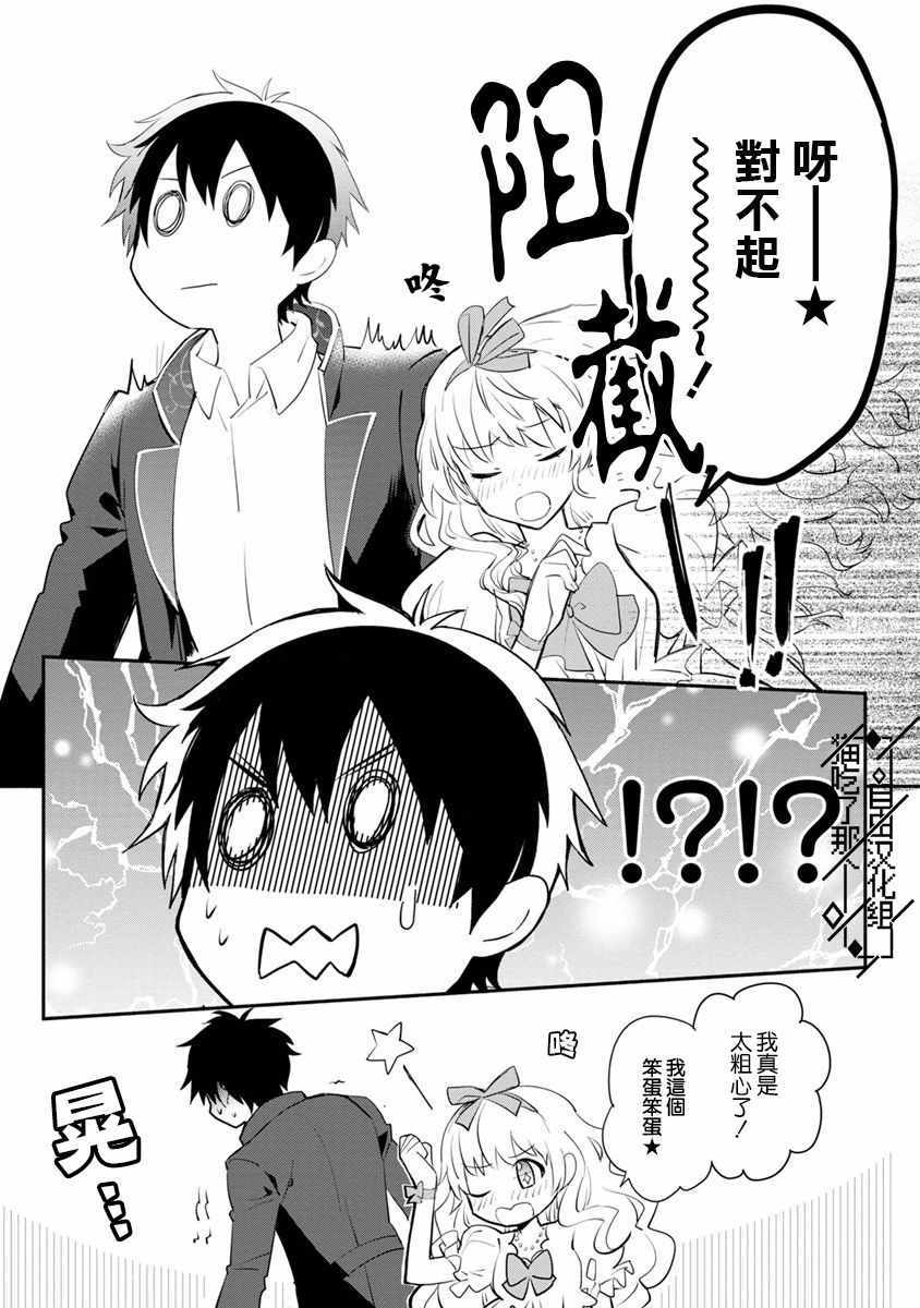 当然请给我精神损失费漫画,第4话2图