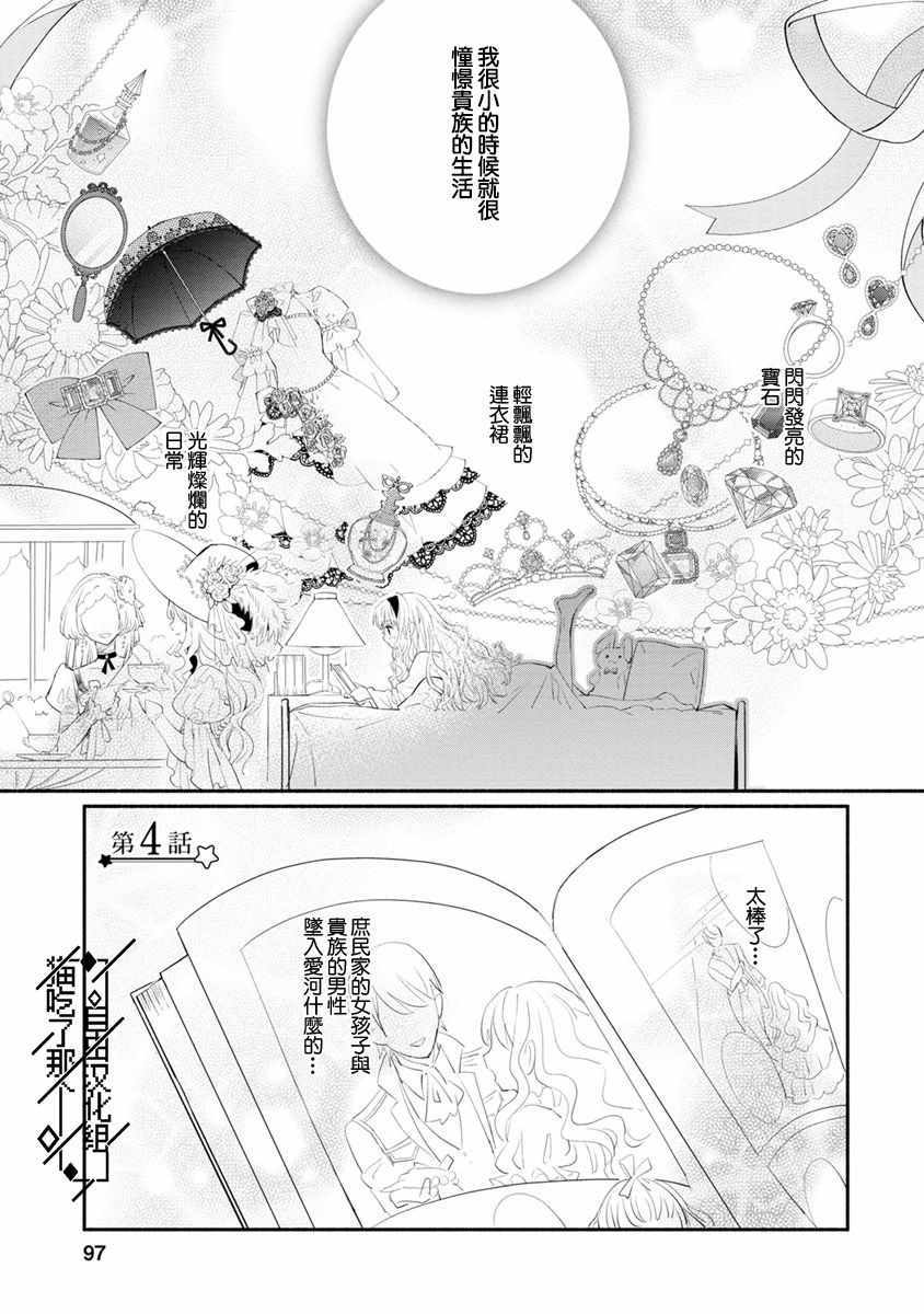 当然请给我精神损失费漫画,第4话1图