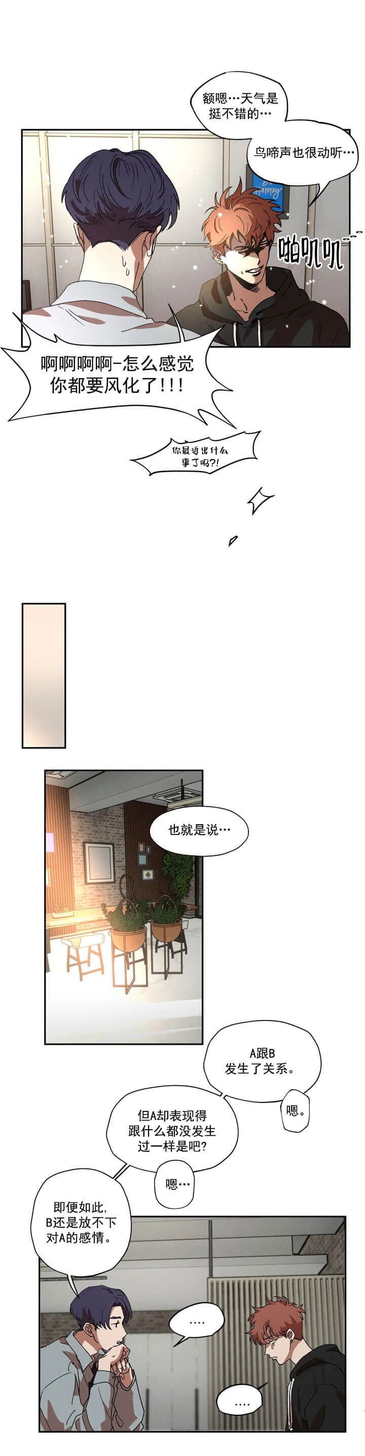 双重陷阱漫画,第7话3图