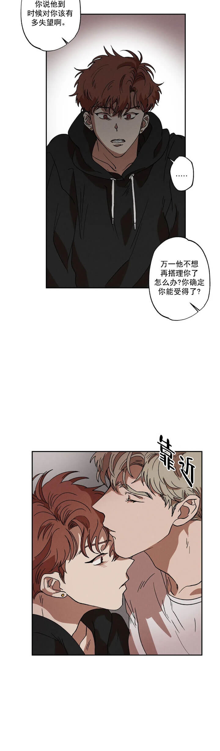 双重陷阱漫画,第9话1图