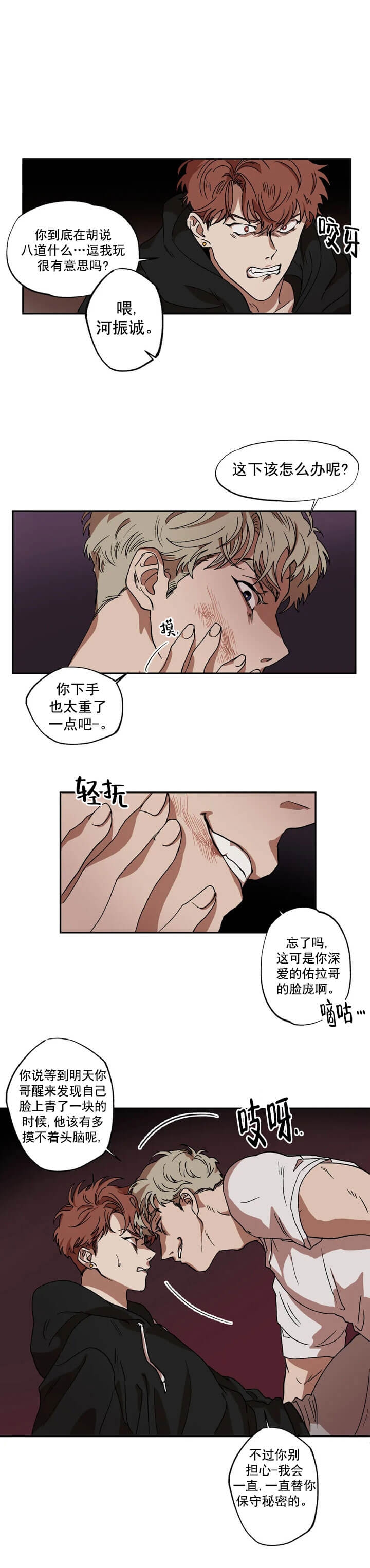 双重陷阱漫画,第9话3图