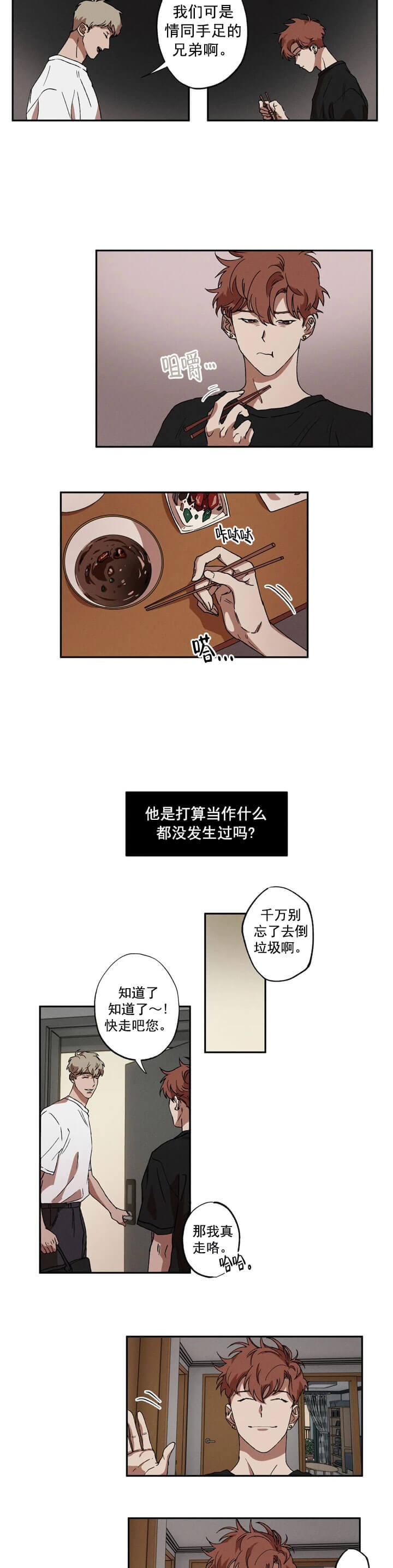 双重陷阱漫画,第7话2图