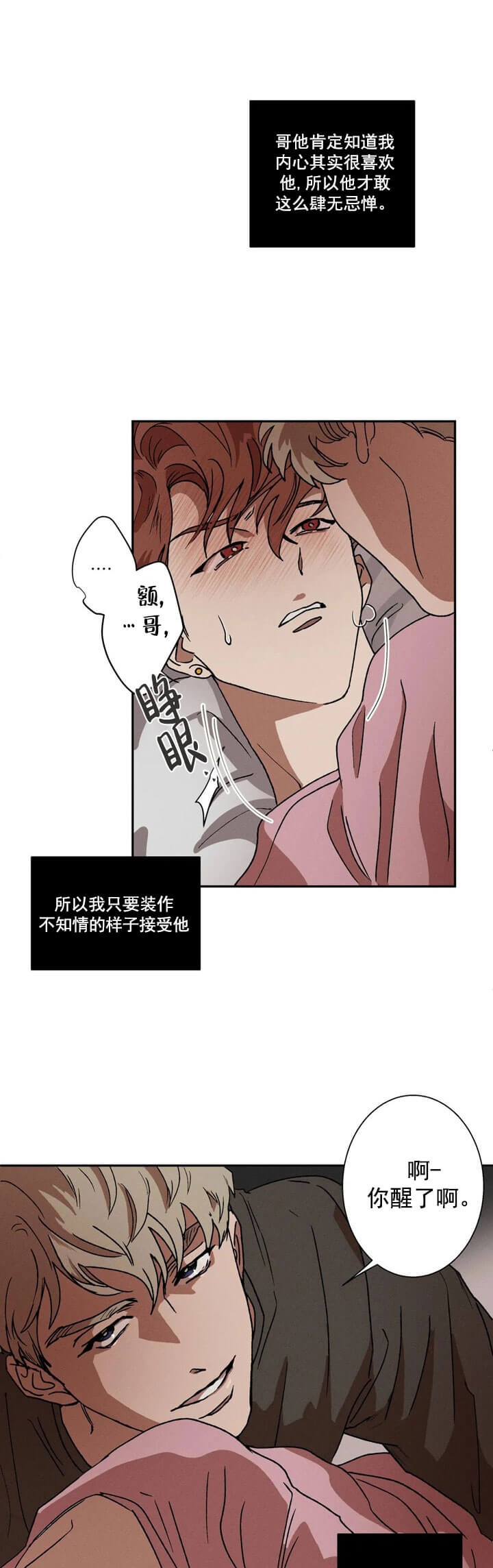 双重陷阱啥意思漫画,第4话5图