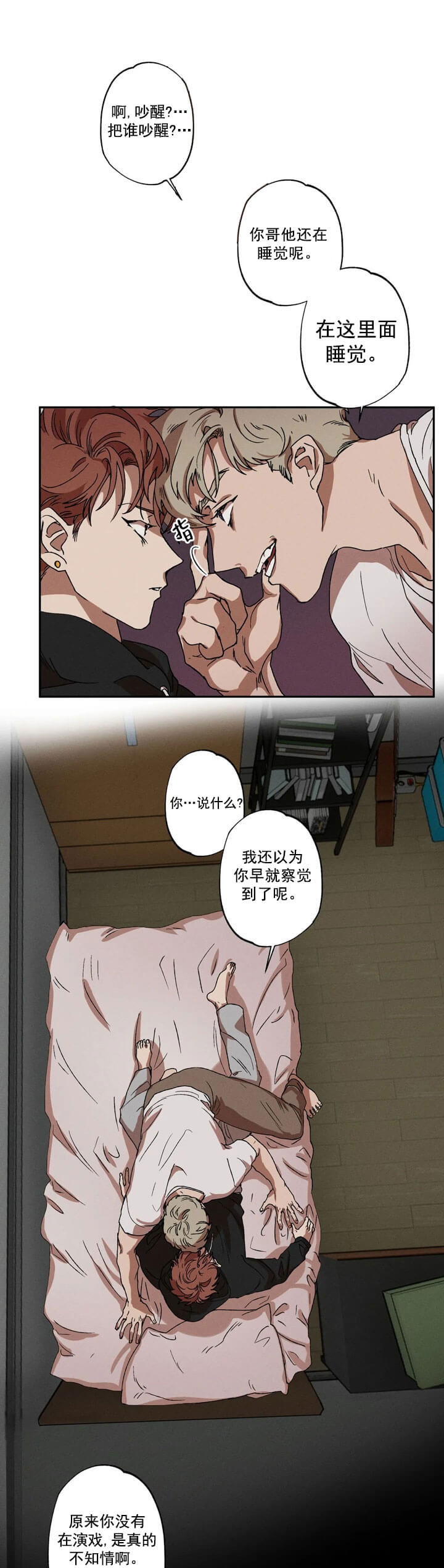 双重陷阱漫画,第9话5图