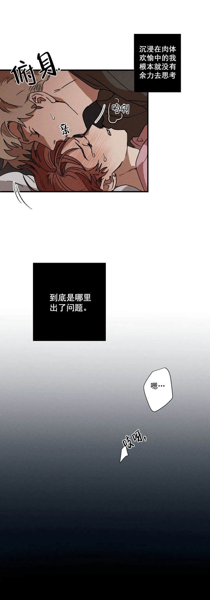 双重陷阱漫画,第4话4图