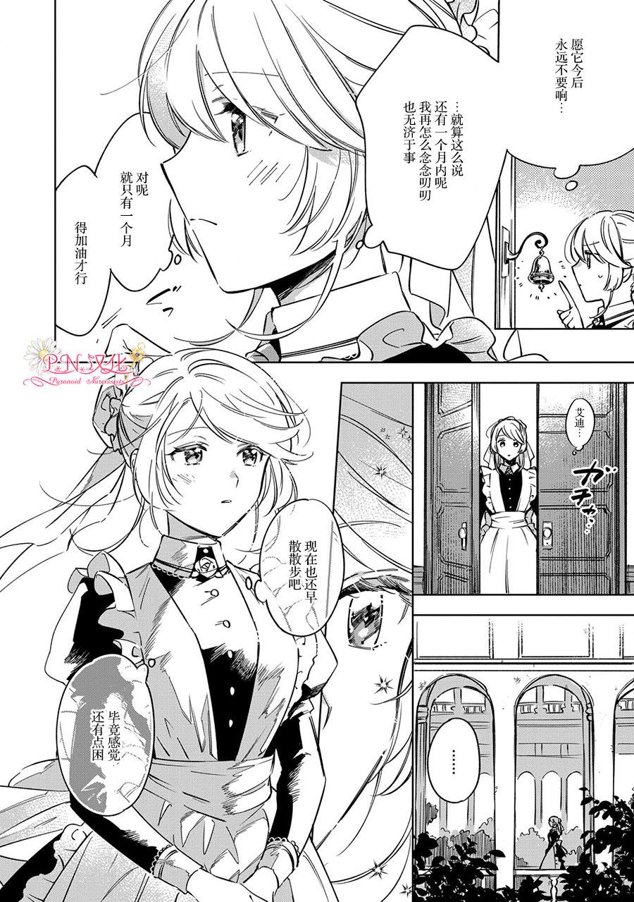 魔法使的婚约者～Eternally Yours～漫画,第5话4图