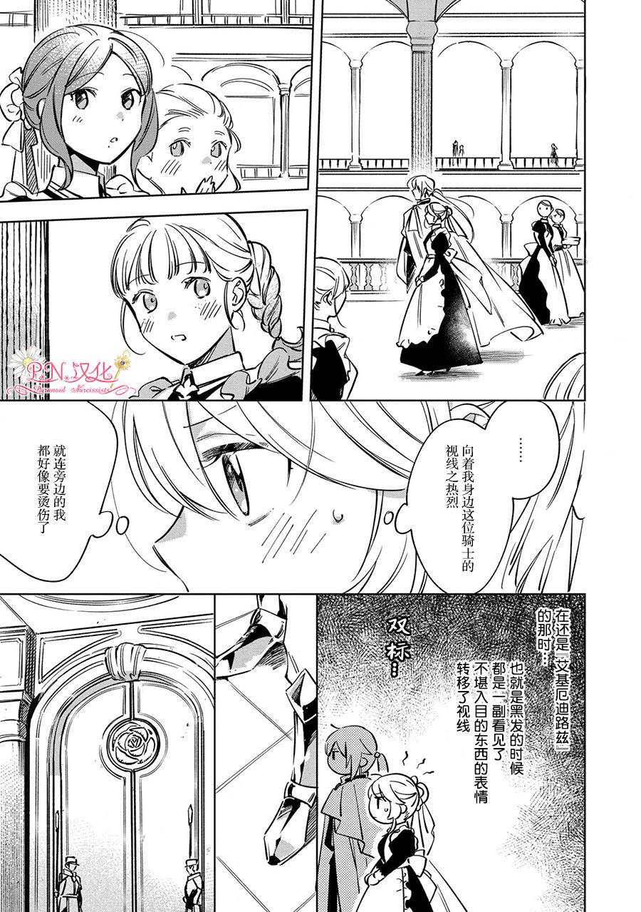 魔法使的婚约者～Eternally Yours～漫画,第5话1图