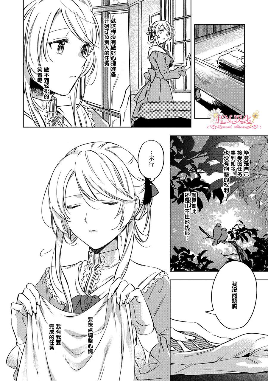 魔法使的婚约者～Eternally Yours～漫画,第5话5图