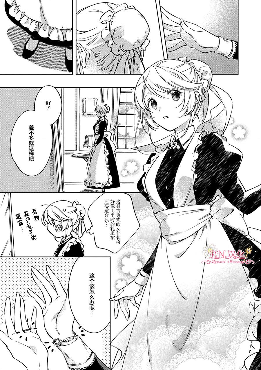 魔法使的婚约者～Eternally Yours～漫画,第5话1图