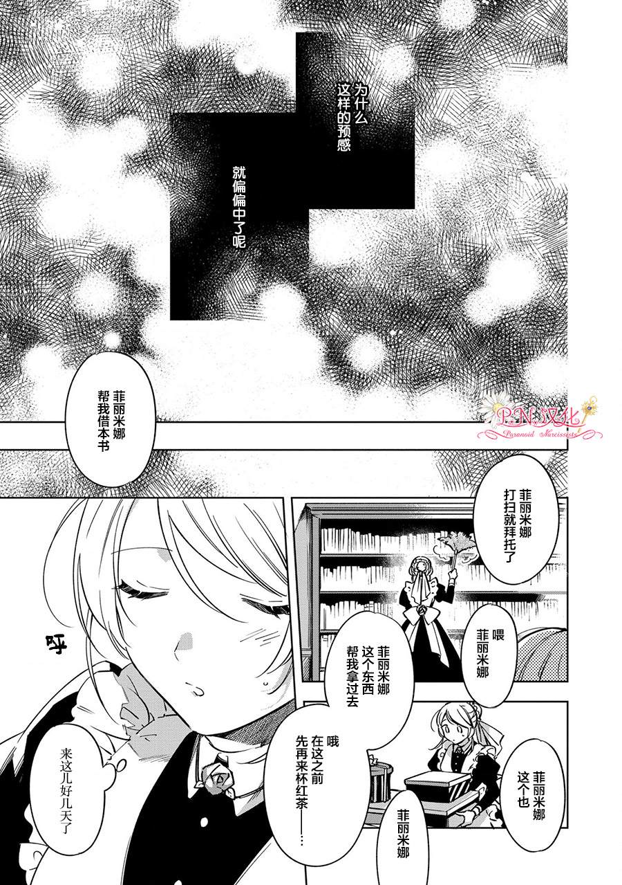 魔法使的婚约者～Eternally Yours～漫画,第5话5图