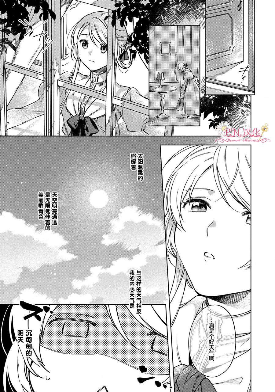 魔法使的婚约者～Eternally Yours～漫画,第5话4图