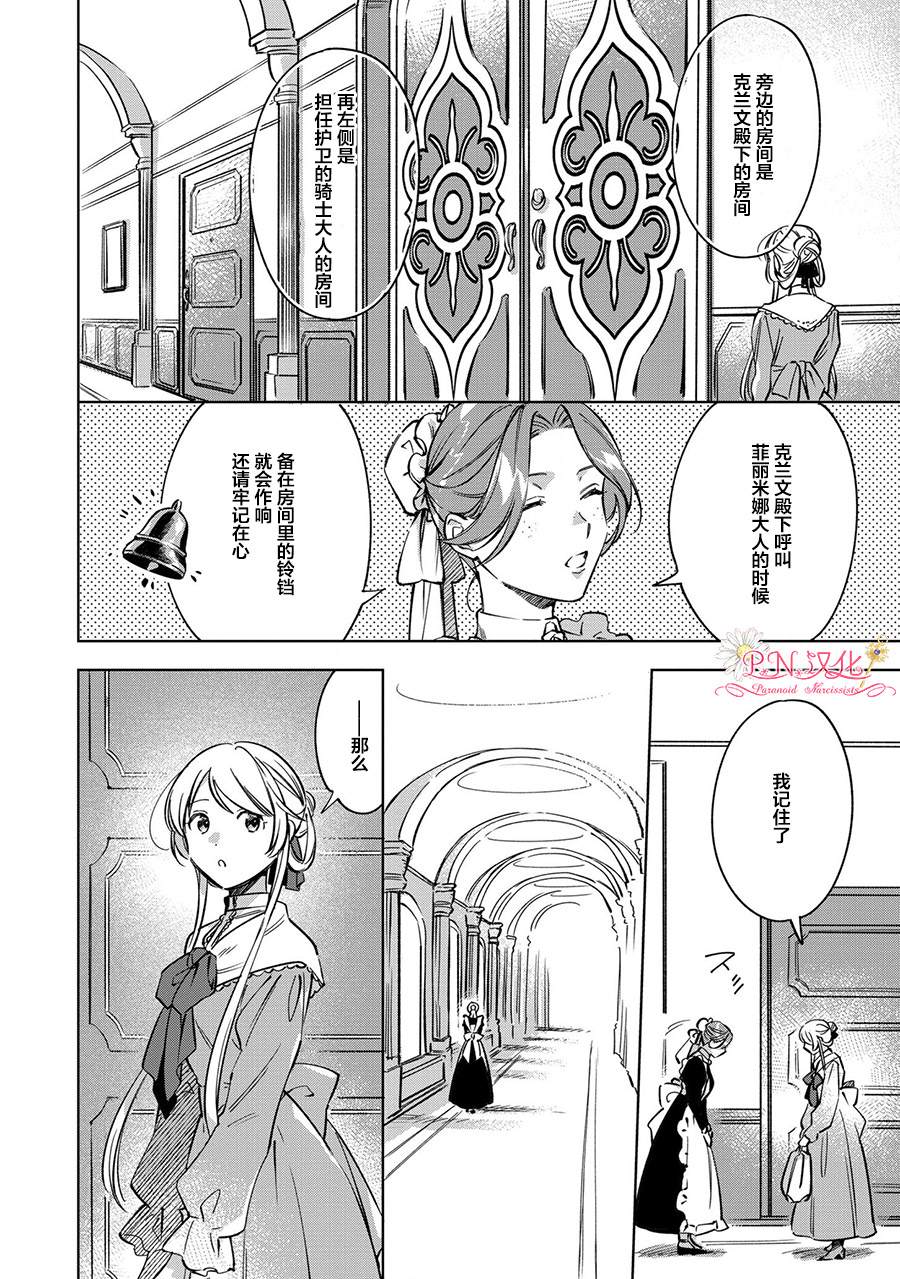 魔法使的婚约者～Eternally Yours～漫画,第5话3图