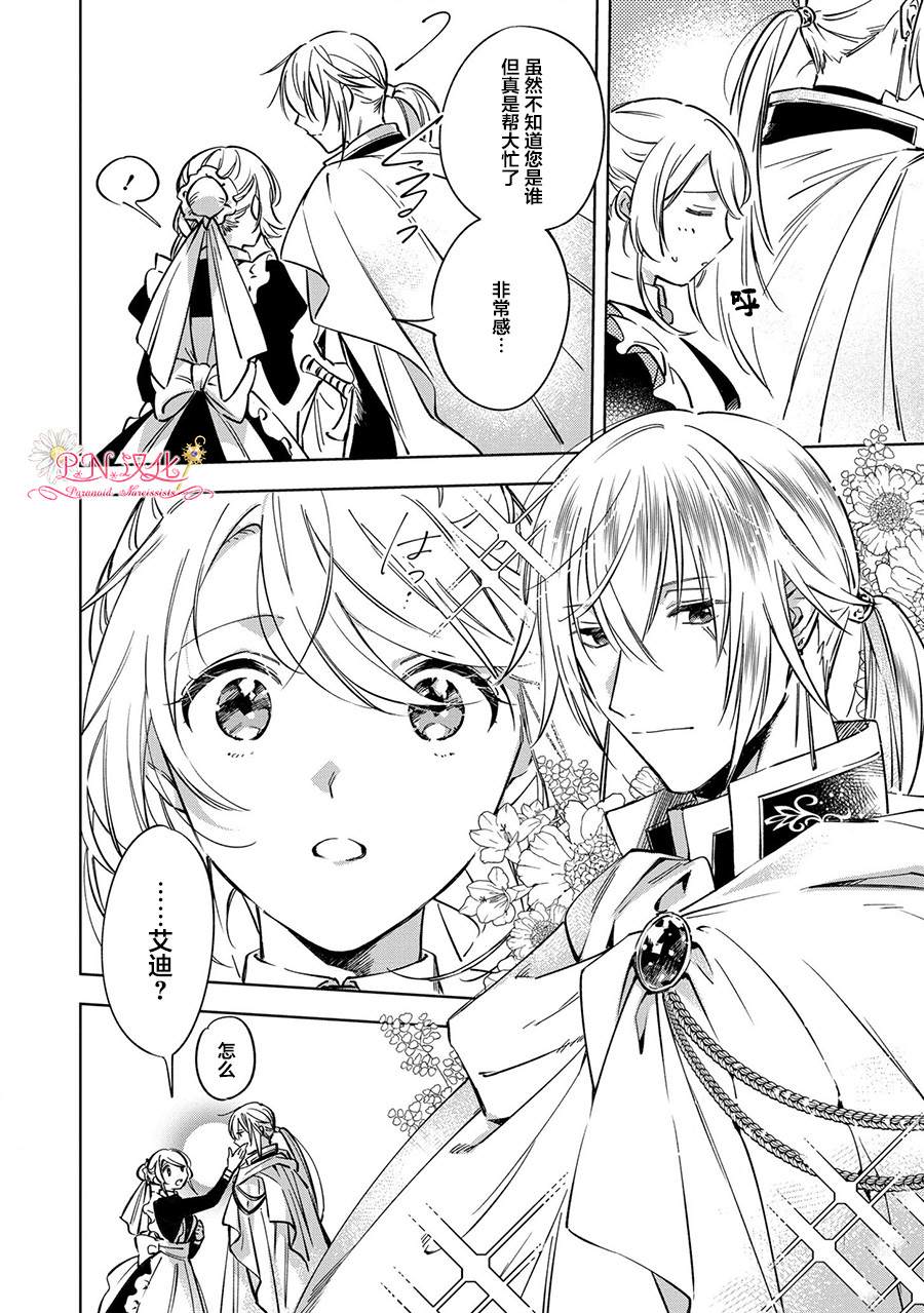 魔法使的婚约者～Eternally Yours～漫画,第5话3图