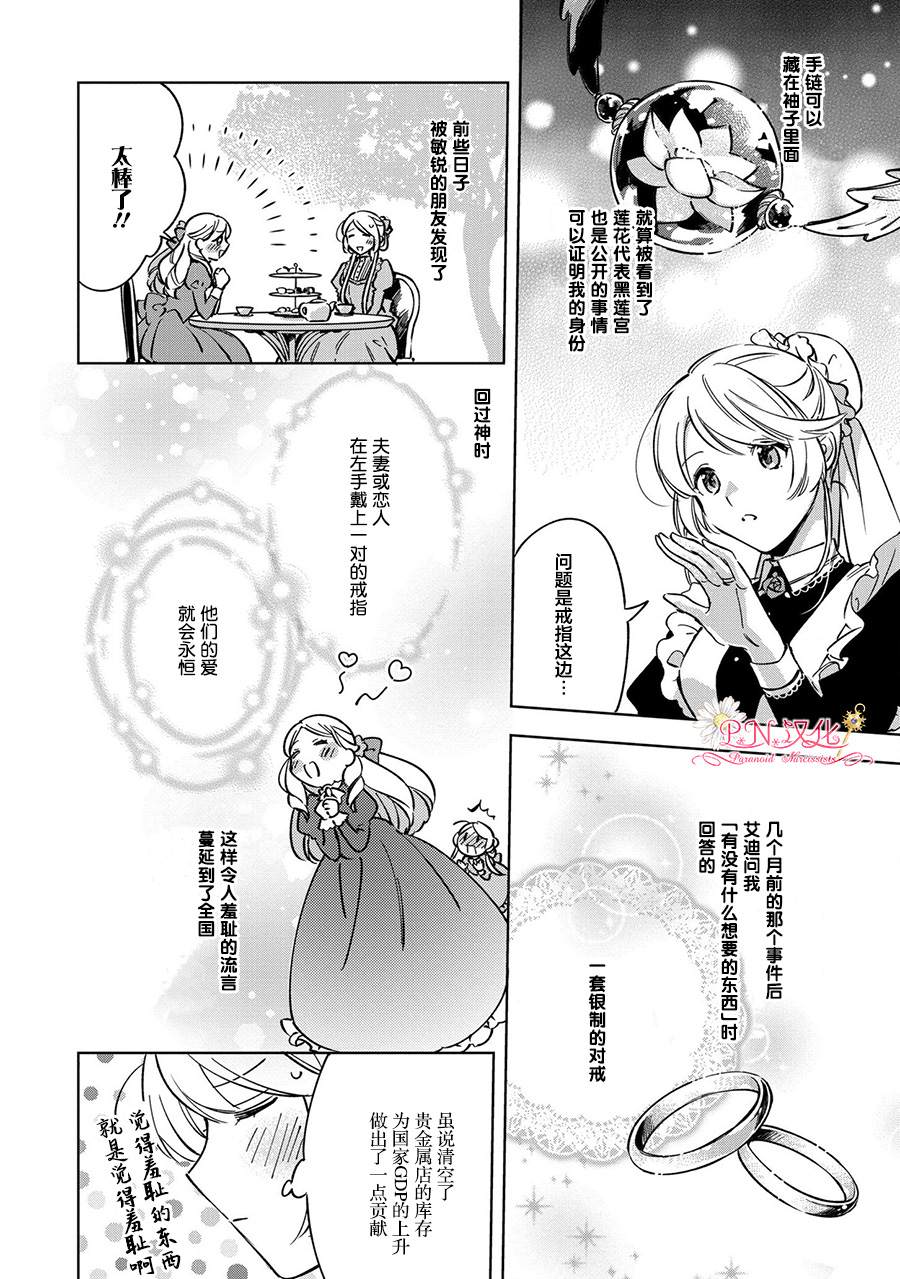 魔法使的婚约者～Eternally Yours～漫画,第5话2图