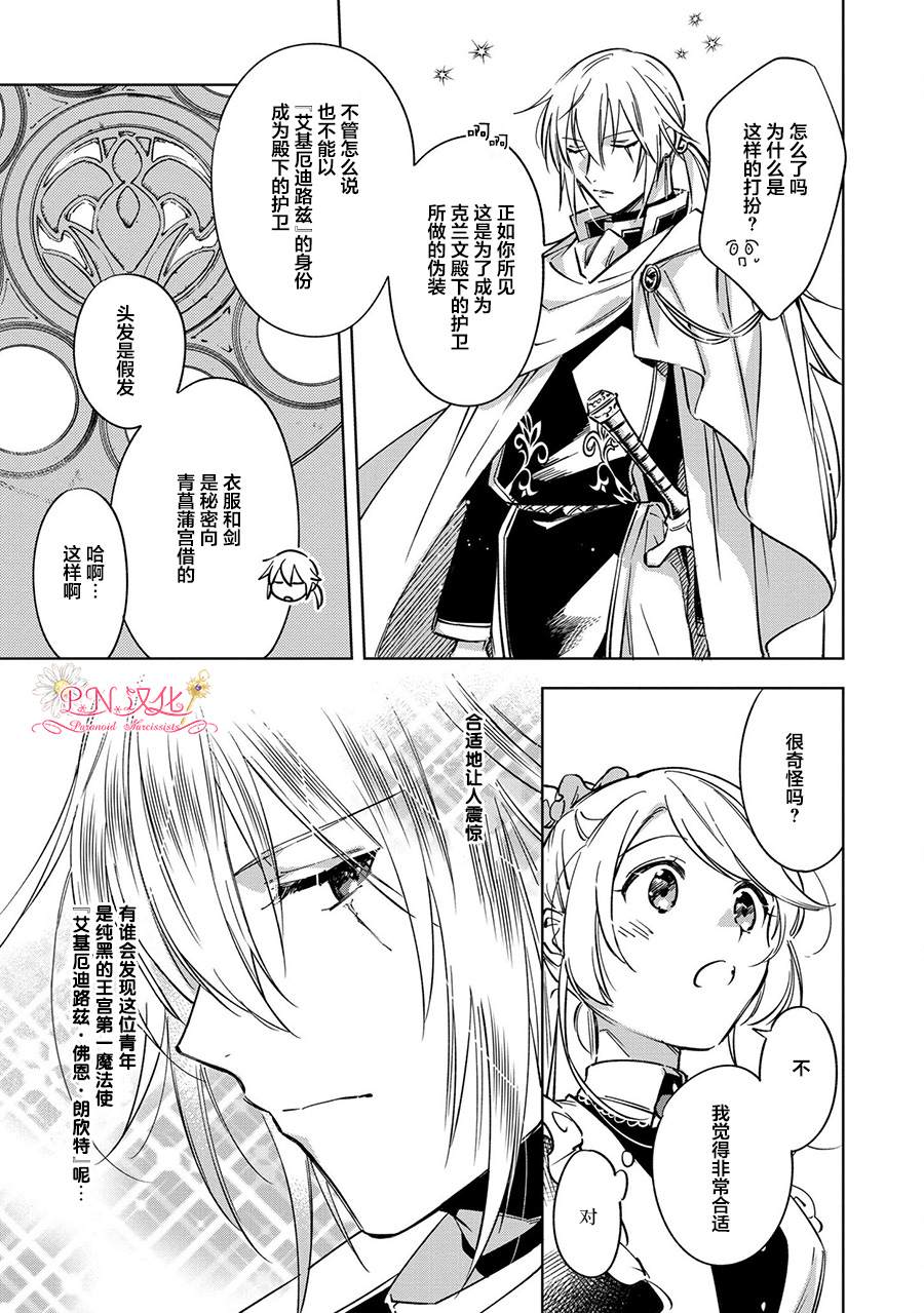 魔法使的婚约者～Eternally Yours～漫画,第5话4图