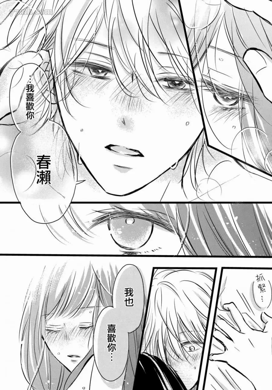 恶缘漫画,第1话4图