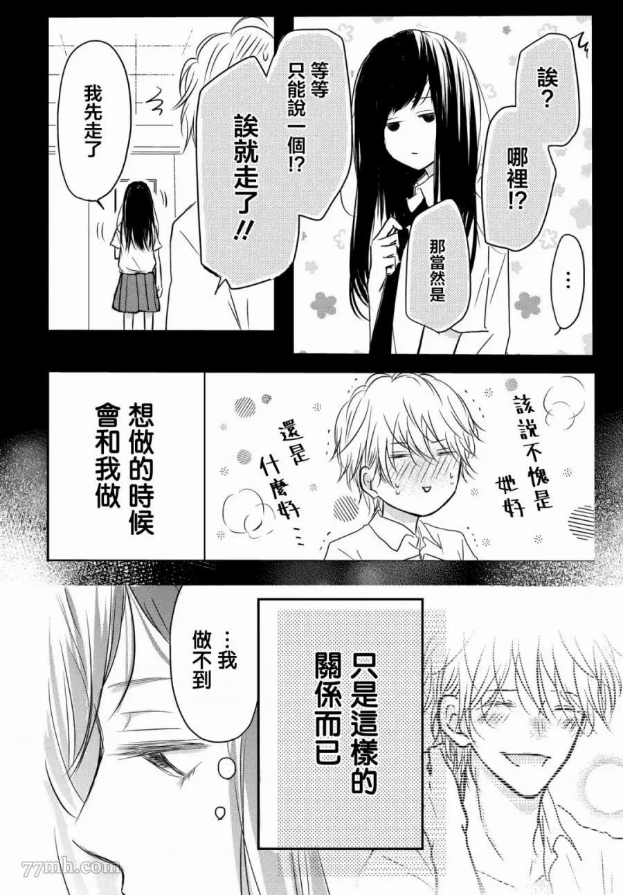 恶缘漫画,第1话1图