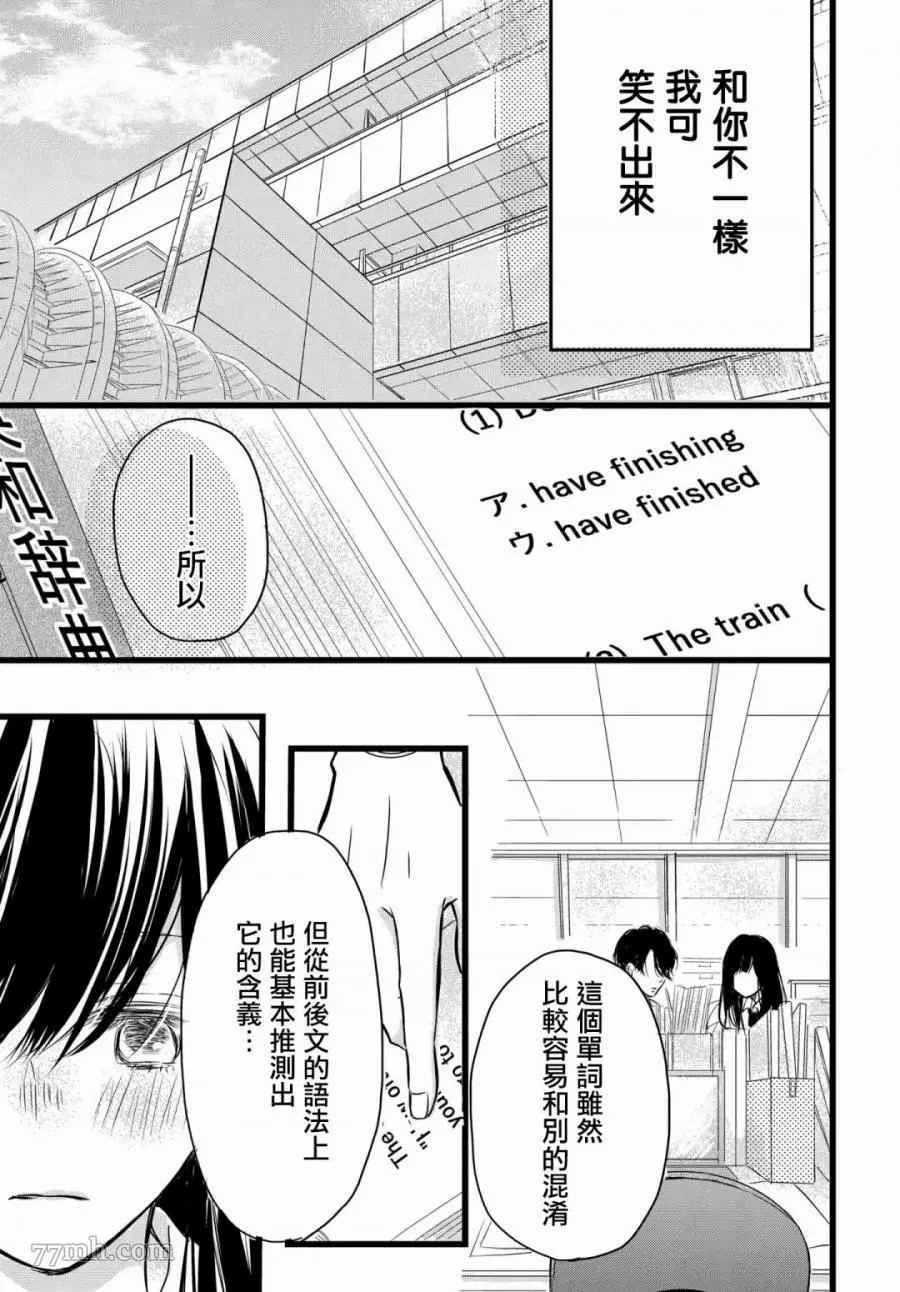 恶缘漫画,第1话2图