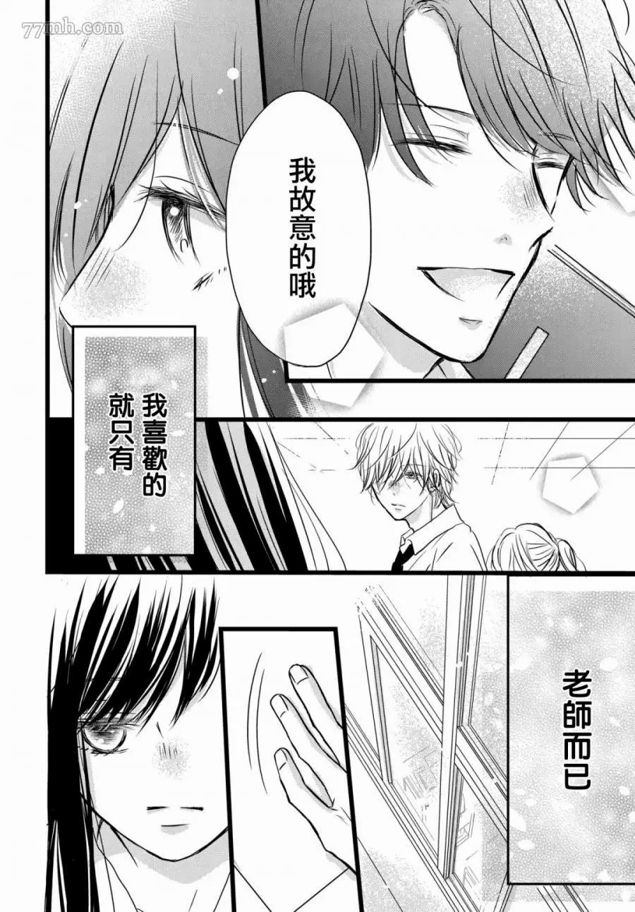 恶缘漫画,第1话3图