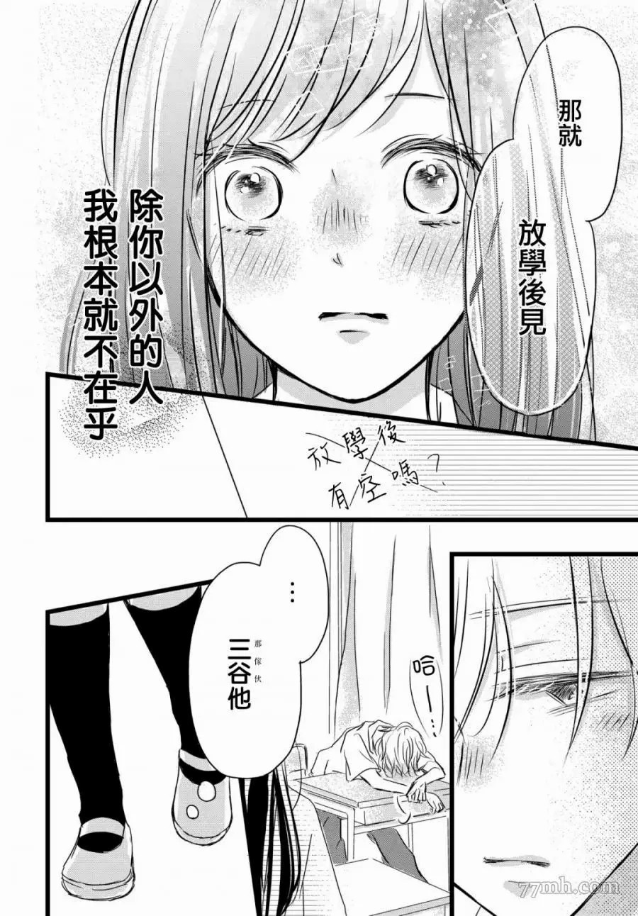 恶缘漫画,第1话2图