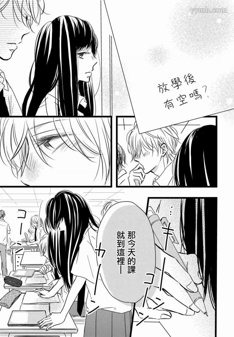 恶缘漫画,第1话4图