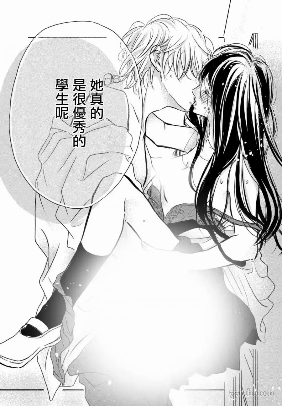 恶缘漫画,第1话3图