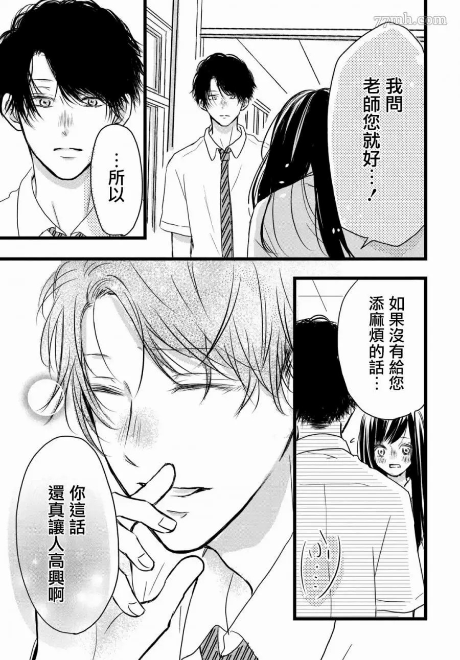 恶缘漫画,第1话1图