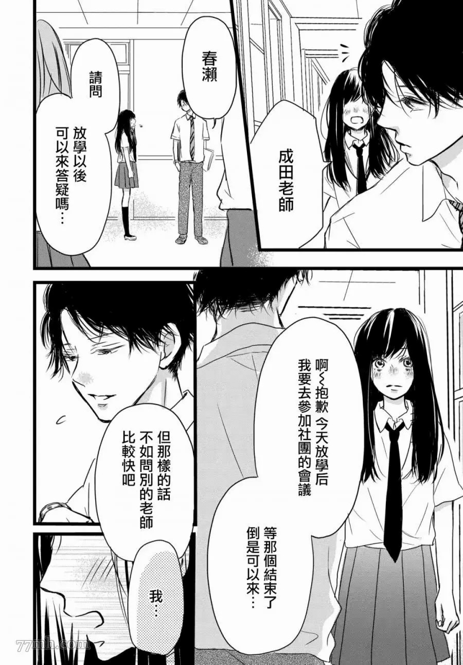 恶缘漫画,第1话5图