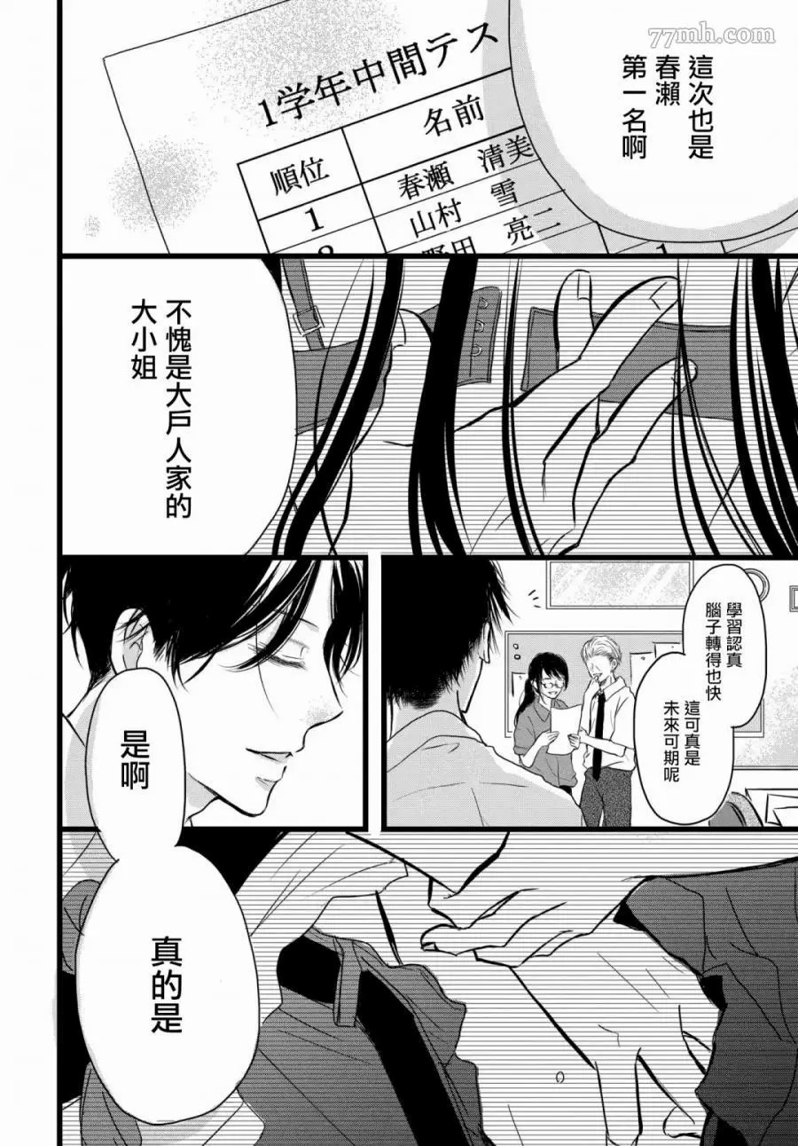 恶缘漫画,第1话2图