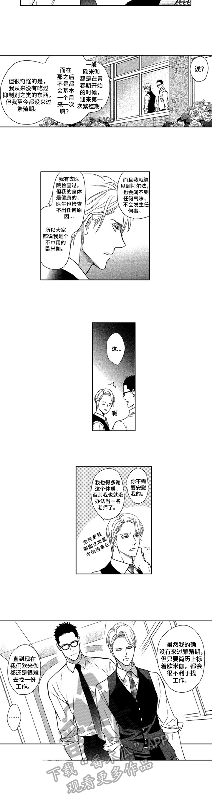 标记欧米伽漫画,第4章：忍不住2图