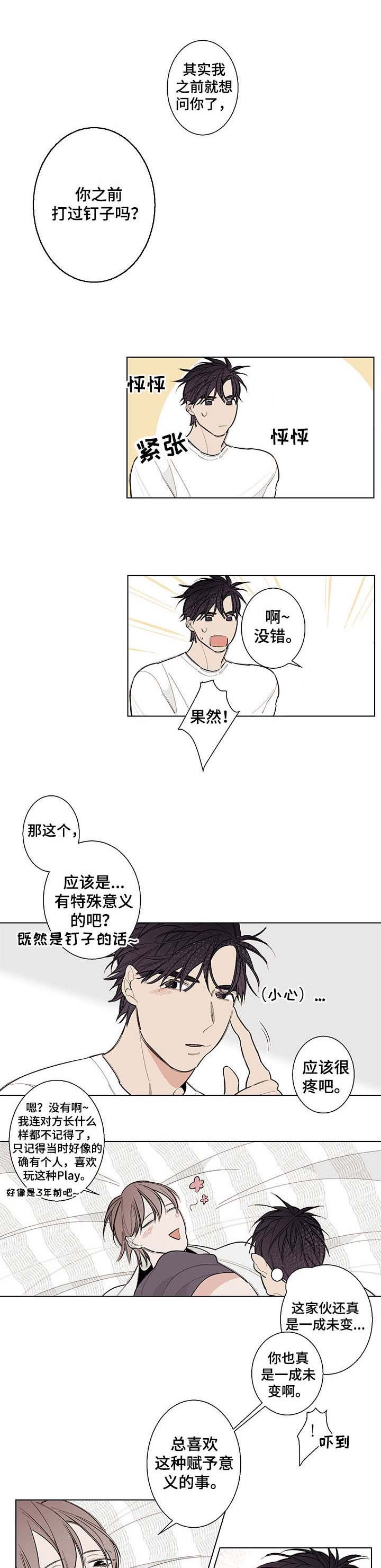 隔壁的噪音会传到卧室天花板吗漫画,第9章：很奇妙3图