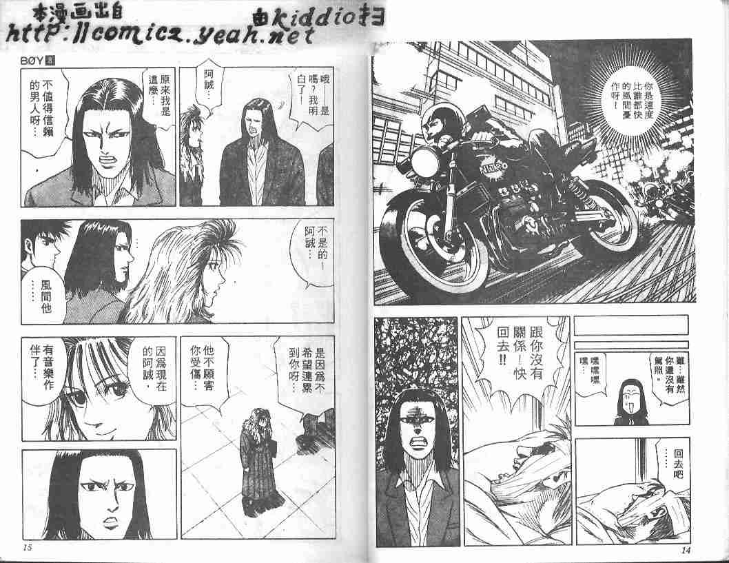 BOY圣子到漫画,第8卷1图