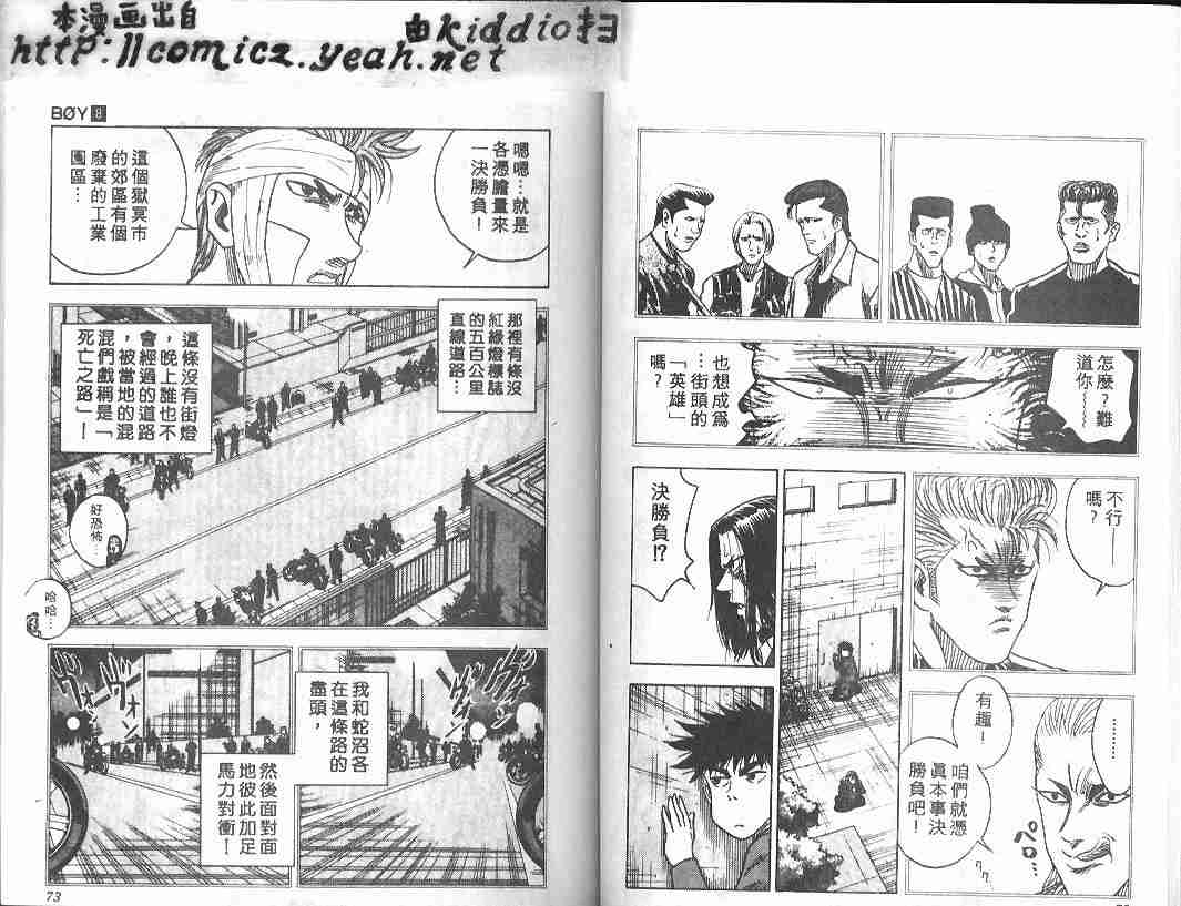 BOY圣子到漫画,第8卷5图