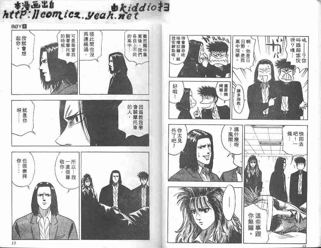 BOY圣子到漫画,第8卷5图