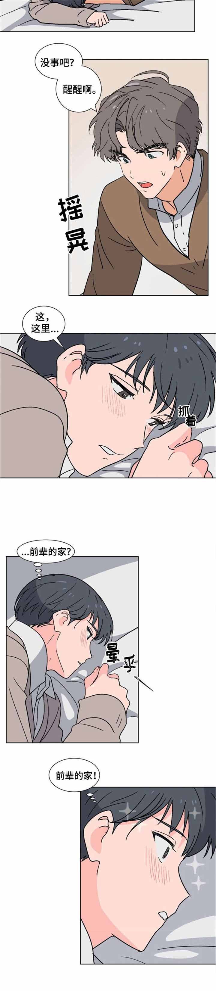 以身抵租漫画,第3话2图