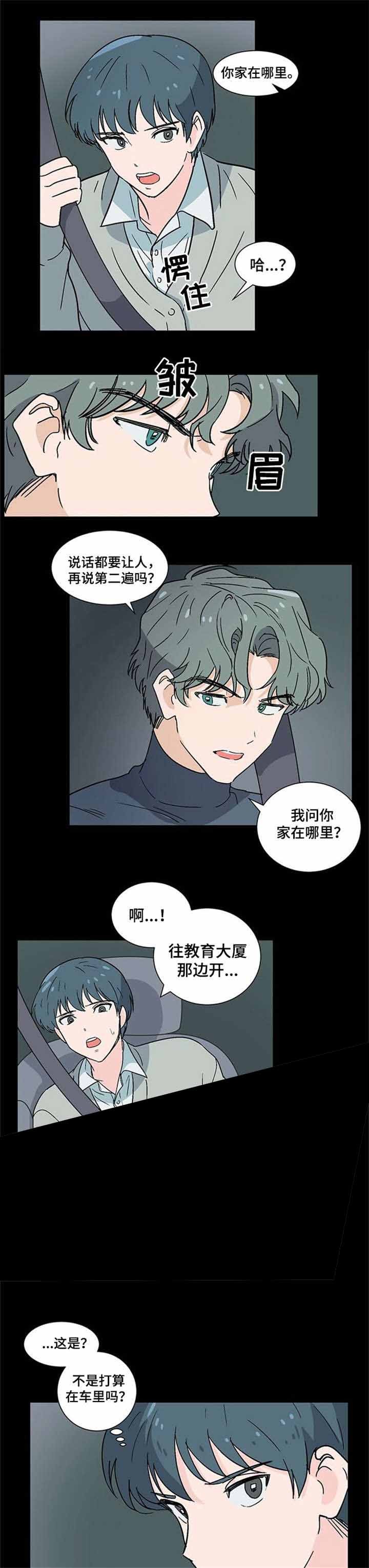 以身抵租漫画,第3话1图