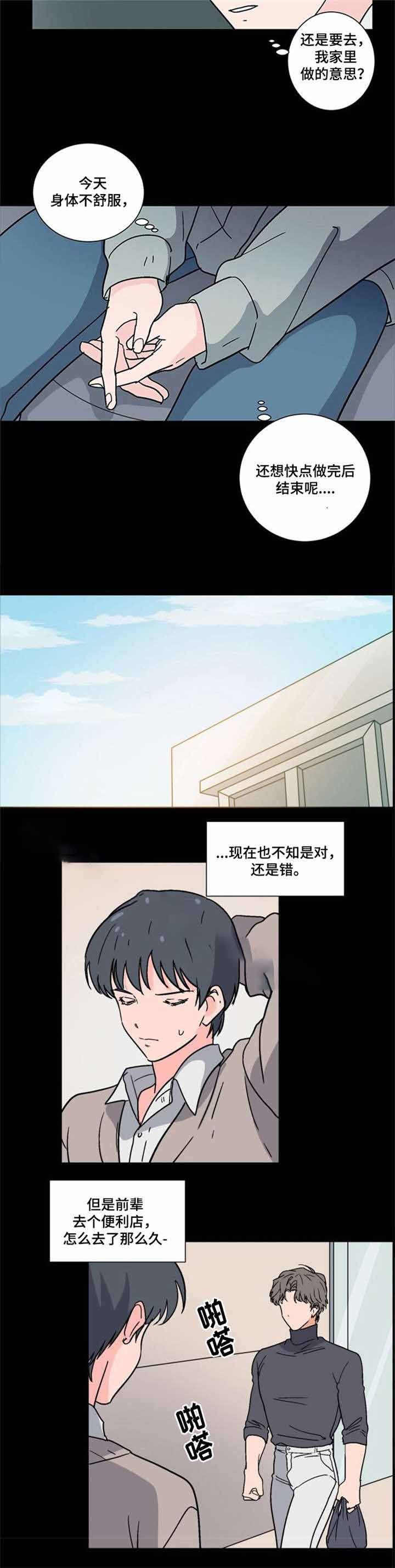 以身抵租漫画,第3话2图