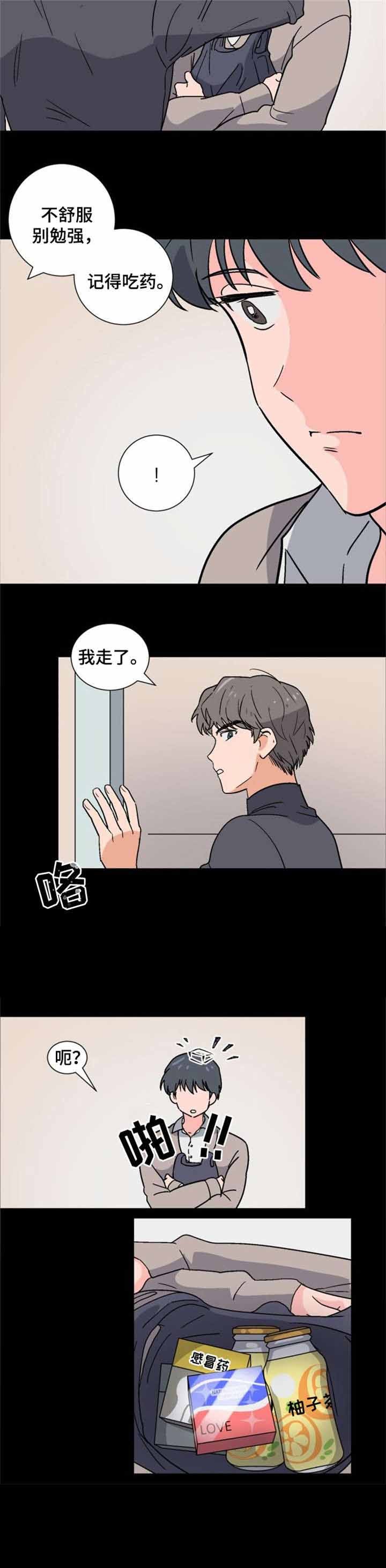 以身抵租漫画,第3话5图