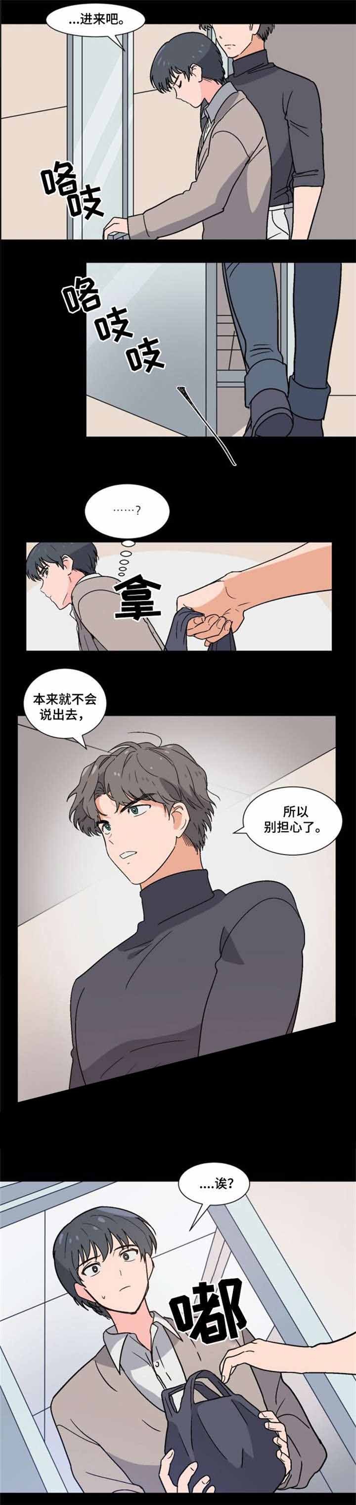 以身抵租漫画,第3话3图