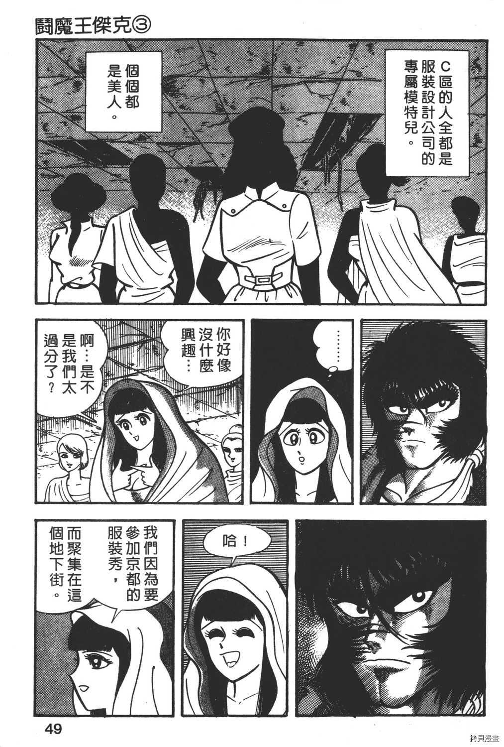 暴力杰克漫画,第3卷1图