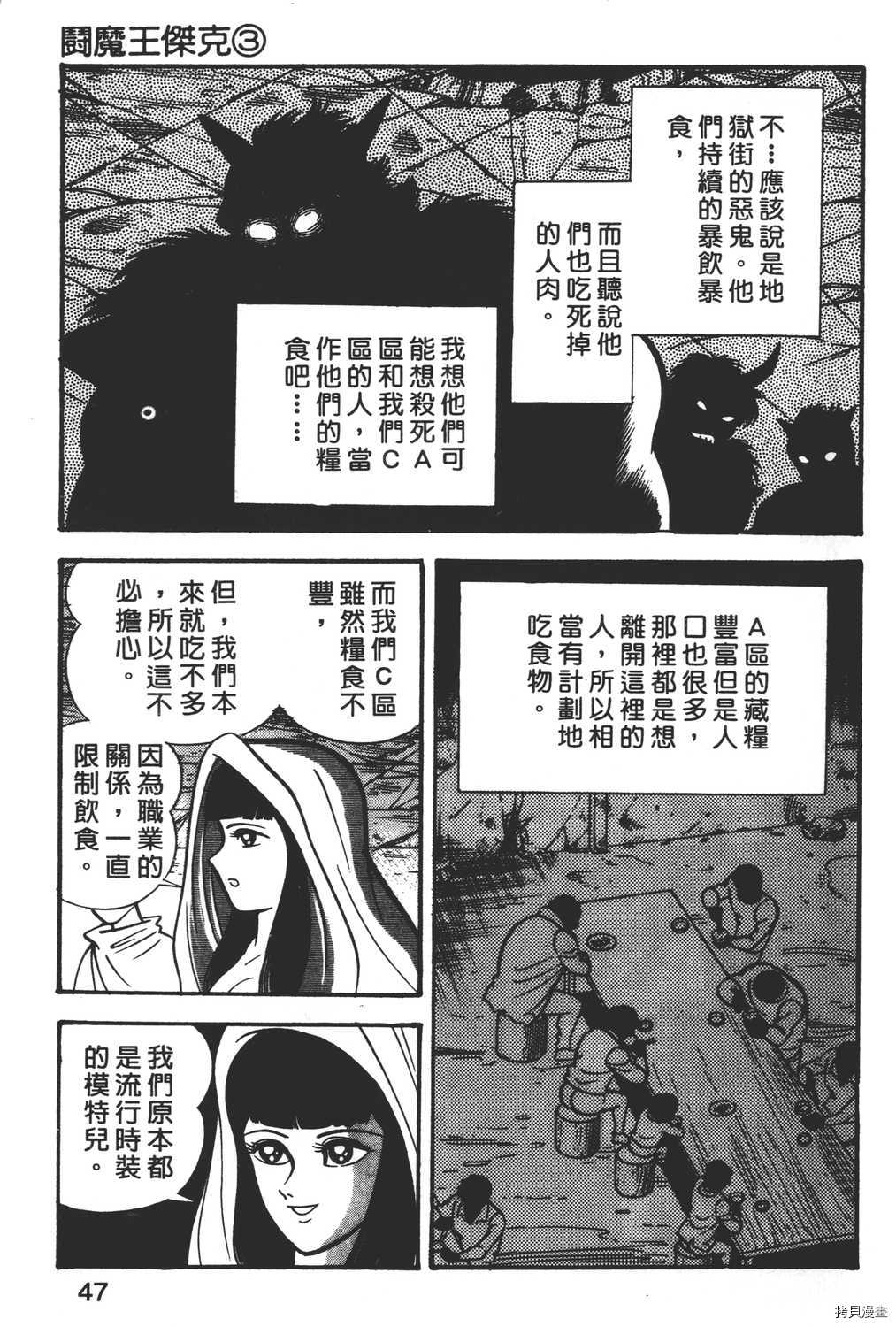 暴力杰克漫画,第3卷4图