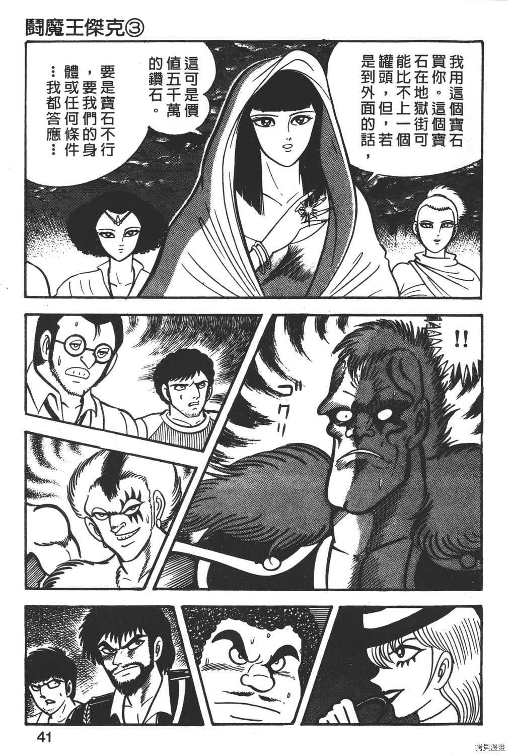 暴力杰克漫画,第3卷3图