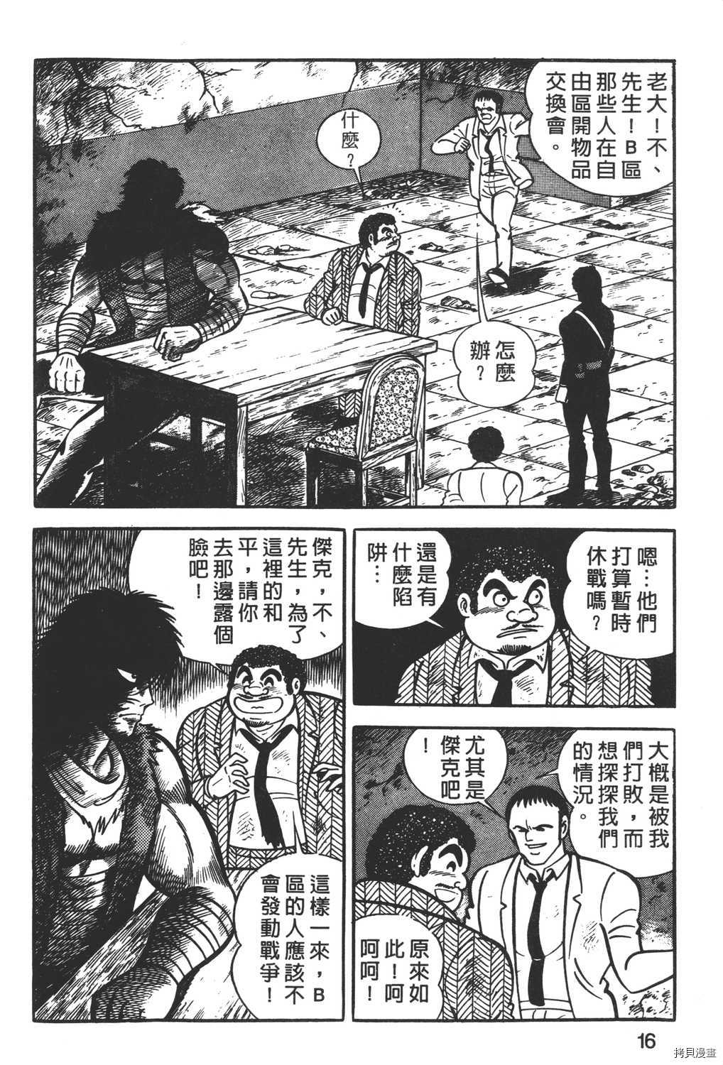 暴力杰克漫画,第3卷3图